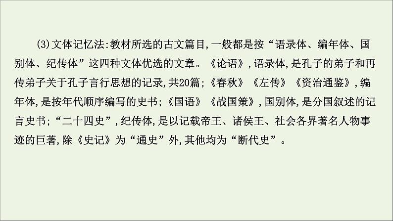 （通用版）2021版高考语文一轮复习专题五文言文阅读3.2古代文化常识题——注重积累4方法准确答题2要点课件新人教版05