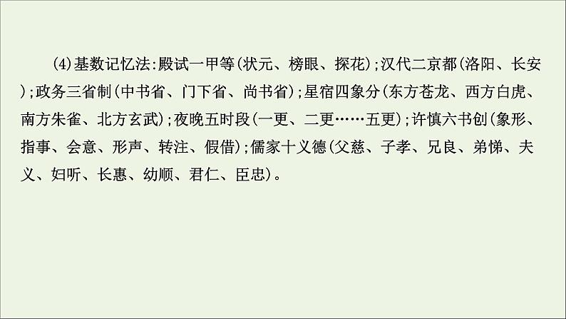 （通用版）2021版高考语文一轮复习专题五文言文阅读3.2古代文化常识题——注重积累4方法准确答题2要点课件新人教版06