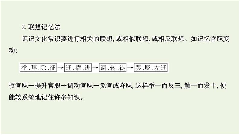 （通用版）2021版高考语文一轮复习专题五文言文阅读3.2古代文化常识题——注重积累4方法准确答题2要点课件新人教版07