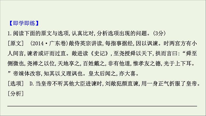 （通用版）2021版高考语文一轮复习专题五文言文阅读3.3概括分析题——4大角度比对准4步流程巧解题课件新人教版05