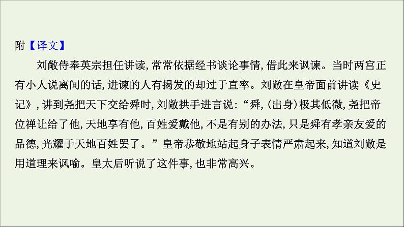 （通用版）2021版高考语文一轮复习专题五文言文阅读3.3概括分析题——4大角度比对准4步流程巧解题课件新人教版07