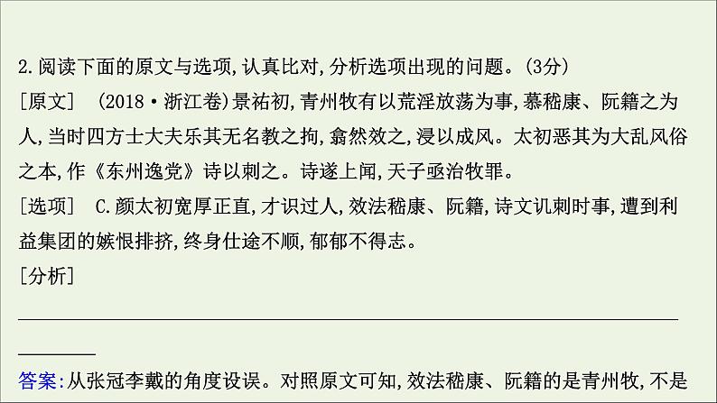 （通用版）2021版高考语文一轮复习专题五文言文阅读3.3概括分析题——4大角度比对准4步流程巧解题课件新人教版08