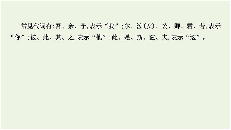 （通用版）2021版高考语文一轮复习专题五文言文阅读3.1文言文断句题——“4法”判断是关键“2步”分析定答案课件新人教版05