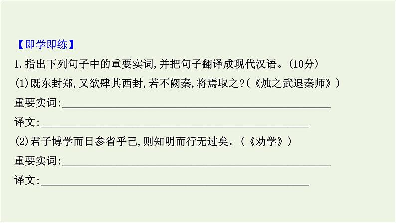 （通用版）2021版高考语文一轮复习专题五文言文阅读3.4文言文翻译题——增强语境意识2关注落实文言翻译5步骤课件新人教版06