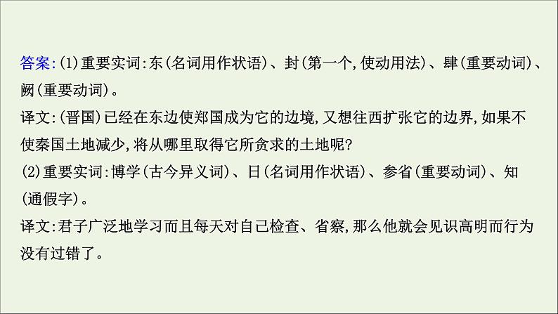 （通用版）2021版高考语文一轮复习专题五文言文阅读3.4文言文翻译题——增强语境意识2关注落实文言翻译5步骤课件新人教版07