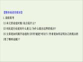 （通用版）2021版高考语文一轮复习专题一论述类文本阅读1整体阅读读懂是前提课件新人教版