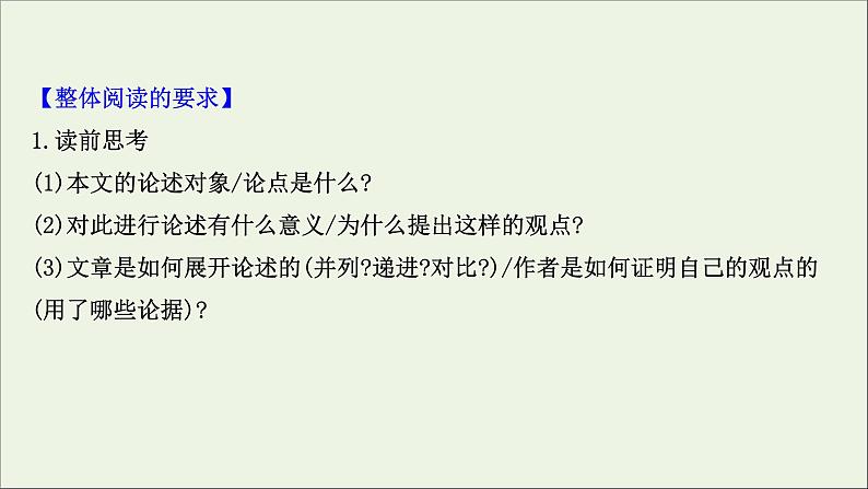 （通用版）2021版高考语文一轮复习专题一论述类文本阅读1整体阅读读懂是前提课件新人教版03