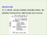 （通用版）2021版高考语文一轮复习专题一论述类文本阅读1整体阅读读懂是前提课件新人教版