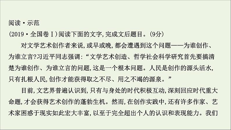 （通用版）2021版高考语文一轮复习专题一论述类文本阅读1整体阅读读懂是前提课件新人教版07