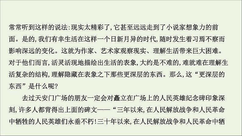 （通用版）2021版高考语文一轮复习专题一论述类文本阅读1整体阅读读懂是前提课件新人教版08