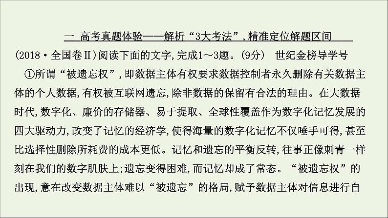 （通用版）2021版高考语文一轮复习专题一论述类文本阅读3.2内容理解、推断题——明辨设题陷阱合情合理推断课件新人教版第3页