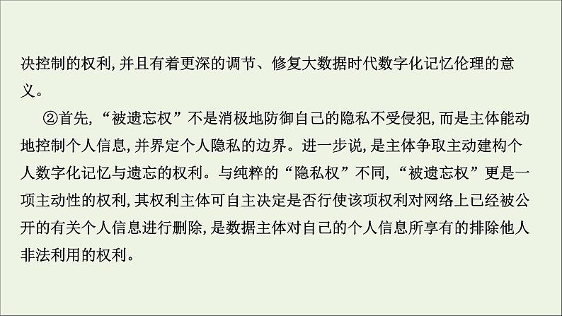 （通用版）2021版高考语文一轮复习专题一论述类文本阅读3.2内容理解、推断题——明辨设题陷阱合情合理推断课件新人教版第4页