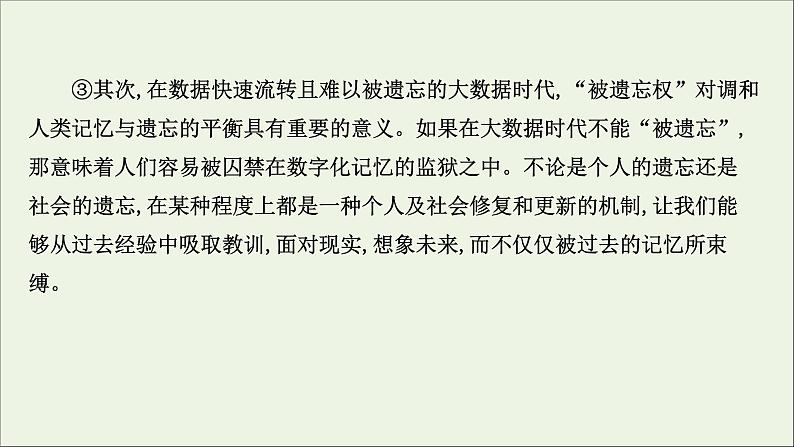 （通用版）2021版高考语文一轮复习专题一论述类文本阅读3.2内容理解、推断题——明辨设题陷阱合情合理推断课件新人教版第5页