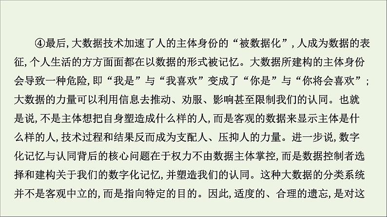 （通用版）2021版高考语文一轮复习专题一论述类文本阅读3.2内容理解、推断题——明辨设题陷阱合情合理推断课件新人教版第6页