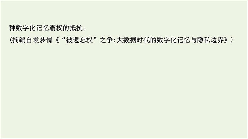 （通用版）2021版高考语文一轮复习专题一论述类文本阅读3.2内容理解、推断题——明辨设题陷阱合情合理推断课件新人教版第7页