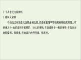 （通用版）2021版高考语文一轮复习专题八正确使用词语（包括熟语）2.1正确使用实词、虚词课件新人教版