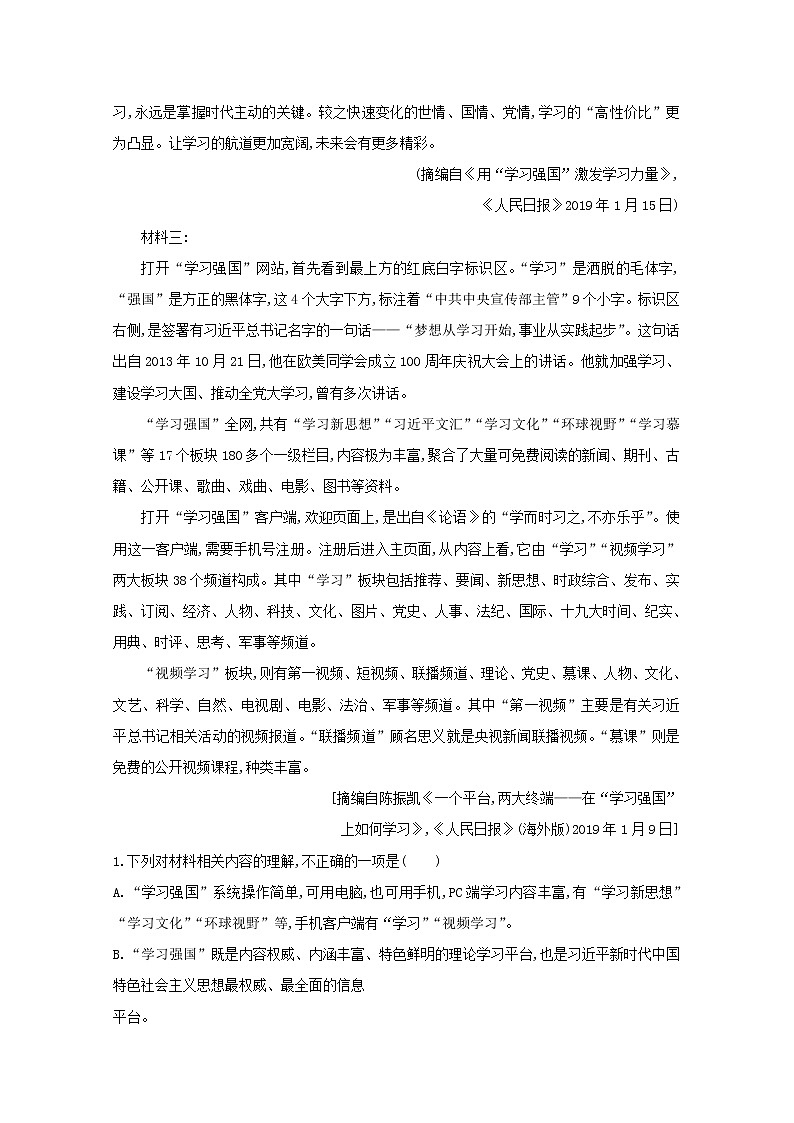 2021版高考语文一轮复习专题作业4实用类文本阅读新闻等非连续性文本（2）（含解析）新人教版第2页