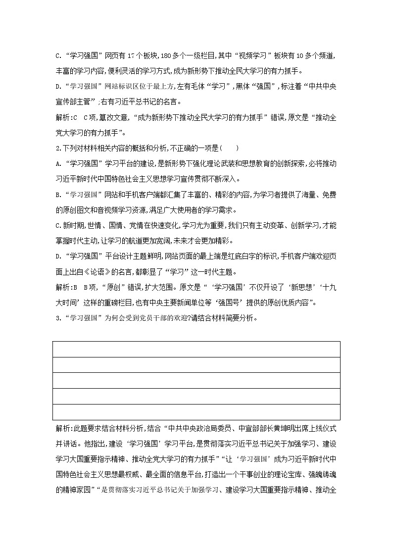 2021版高考语文一轮复习专题作业4实用类文本阅读新闻等非连续性文本（2）（含解析）新人教版第3页