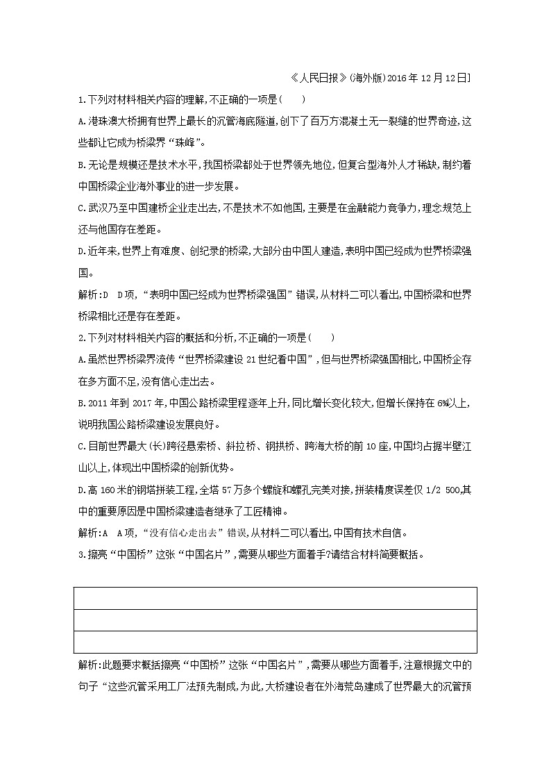 2021版高考语文一轮复习专题作业3实用类文本阅读新闻等非连续性文本（1）（含解析）新人教版03