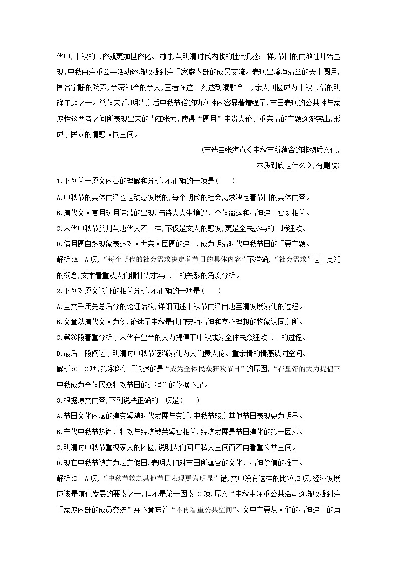 2021版高考语文一轮复习专题作业1论述类文本阅读（1）（含解析）新人教版02