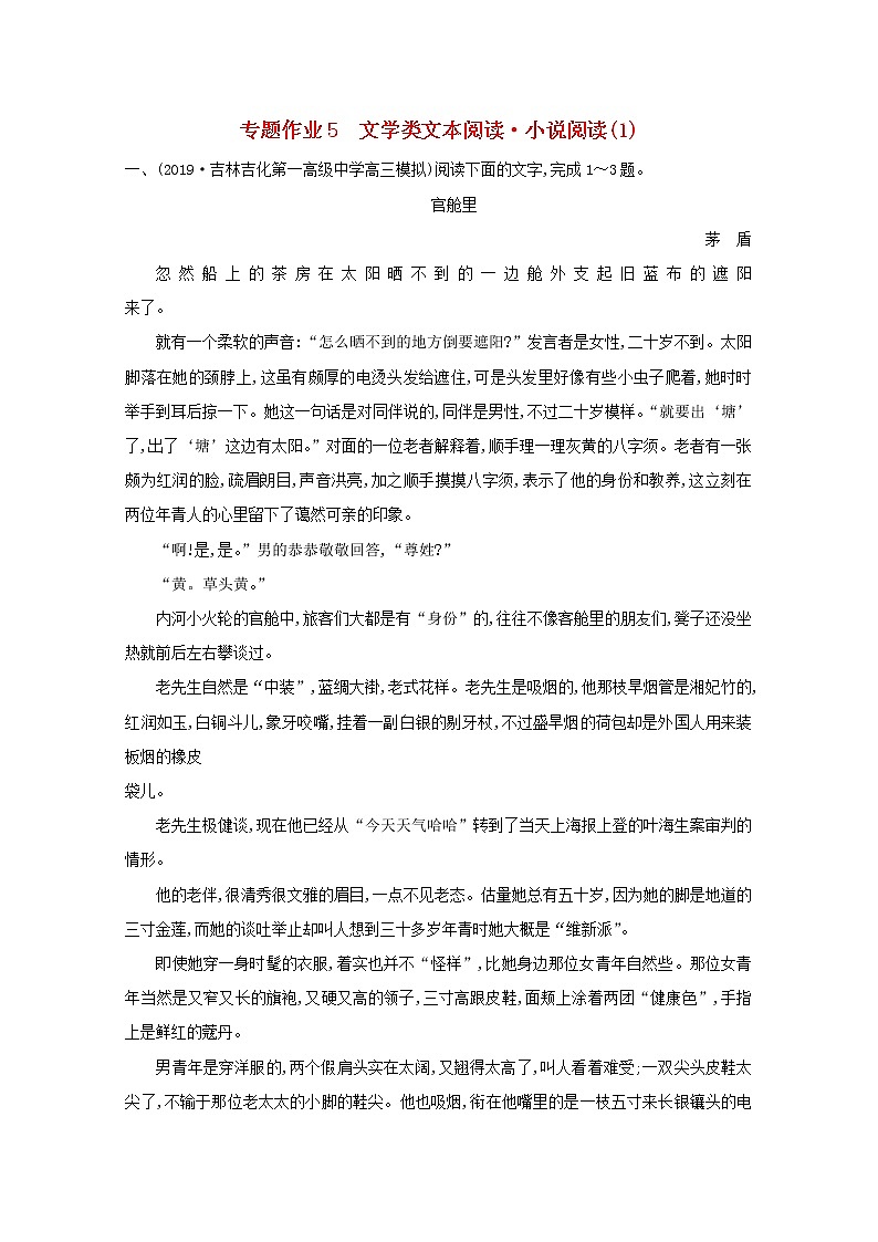 2021版高考语文一轮复习专题作业5文学类文本阅读小说阅读（1）（含解析）新人教版01