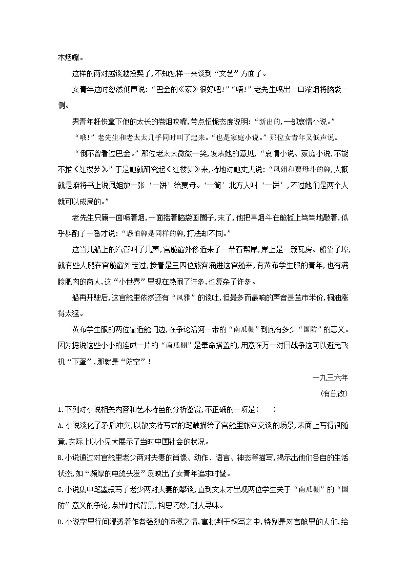 2021版高考语文一轮复习专题作业5文学类文本阅读小说阅读（1）（含解析）新人教版02
