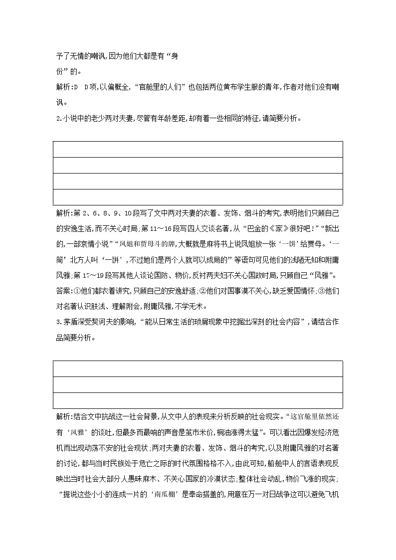 2021版高考语文一轮复习专题作业5文学类文本阅读小说阅读（1）（含解析）新人教版03
