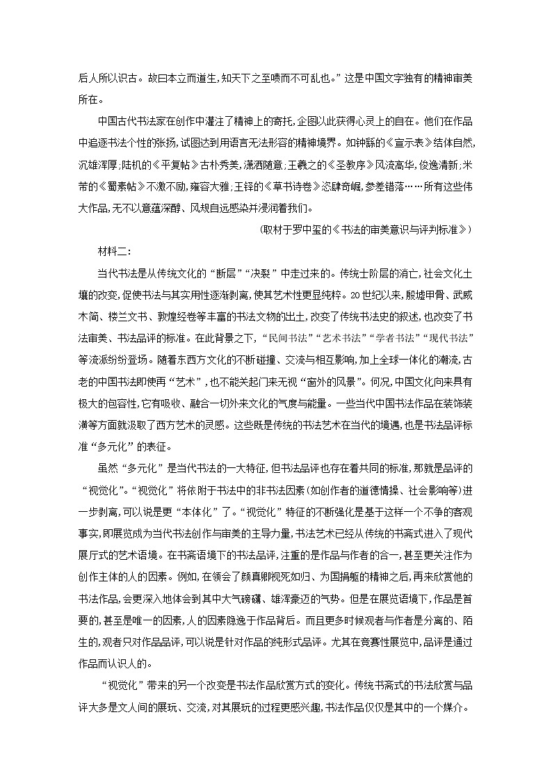 2021版高考语文一轮复习专题作业2论述类文本阅读（2）（含解析）新人教版02