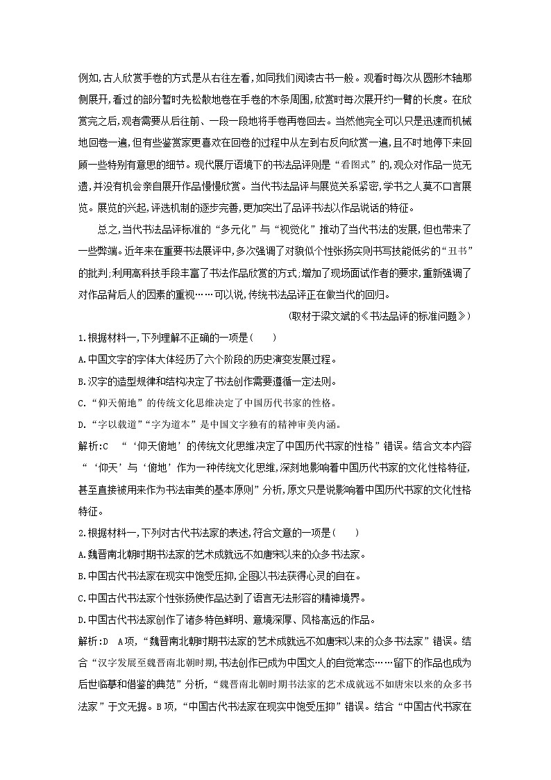 2021版高考语文一轮复习专题作业2论述类文本阅读（2）（含解析）新人教版03