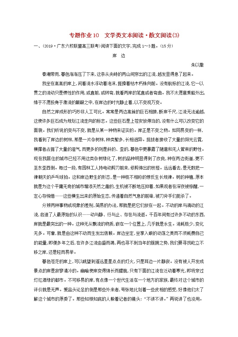 2021版高考语文一轮复习专题作业10文学类文本阅读散文阅读（3）（含解析）新人教版01