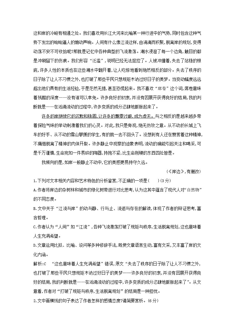 2021版高考语文一轮复习专题作业10文学类文本阅读散文阅读（3）（含解析）新人教版02