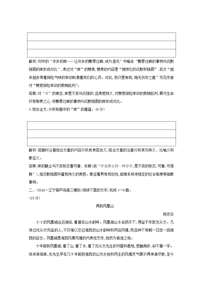 2021版高考语文一轮复习专题作业10文学类文本阅读散文阅读（3）（含解析）新人教版03