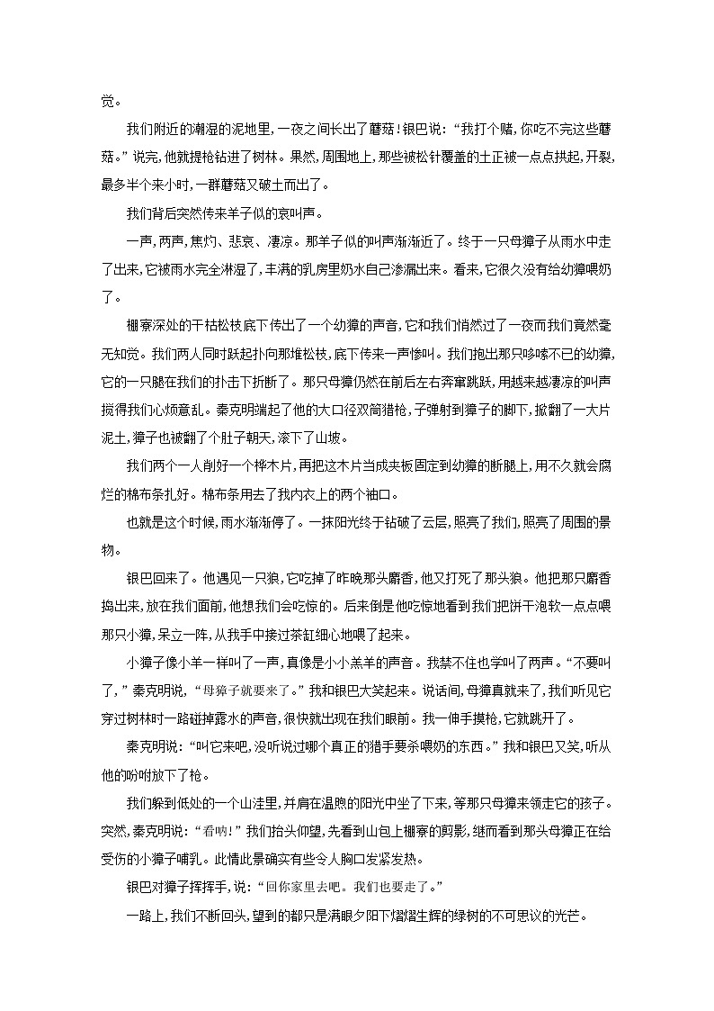 2021版高考语文一轮复习专题作业6文学类文本阅读小说阅读（2）（含解析）新人教版02