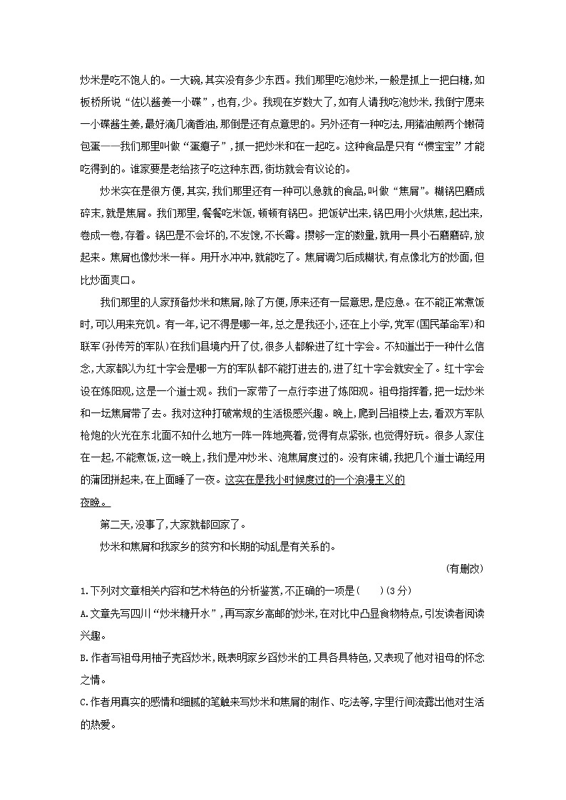 2021版高考语文一轮复习专题作业9文学类文本阅读散文阅读（2）（含解析）新人教版02