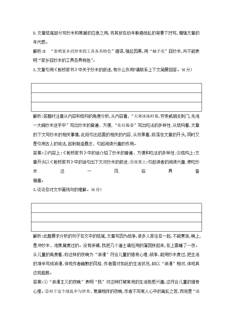 2021版高考语文一轮复习专题作业9文学类文本阅读散文阅读（2）（含解析）新人教版03