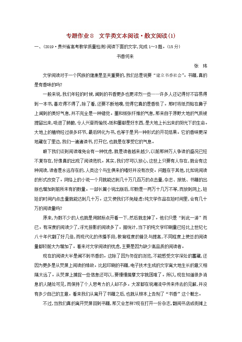 2021版高考语文一轮复习专题作业8文学类文本阅读散文阅读（1）（含解析）新人教版01