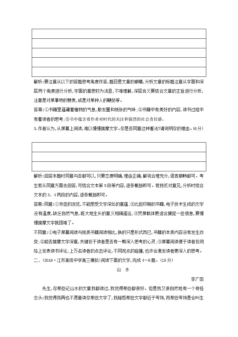 2021版高考语文一轮复习专题作业8文学类文本阅读散文阅读（1）（含解析）新人教版03
