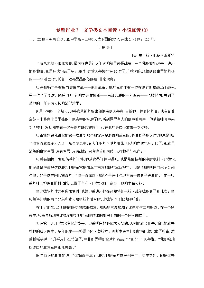 2021版高考语文一轮复习专题作业7文学类文本阅读小说阅读（3）（含解析）新人教版01