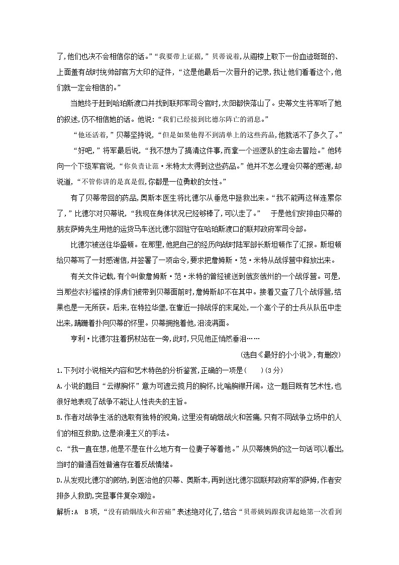 2021版高考语文一轮复习专题作业7文学类文本阅读小说阅读（3）（含解析）新人教版02