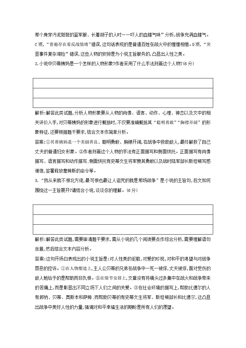 2021版高考语文一轮复习专题作业7文学类文本阅读小说阅读（3）（含解析）新人教版03