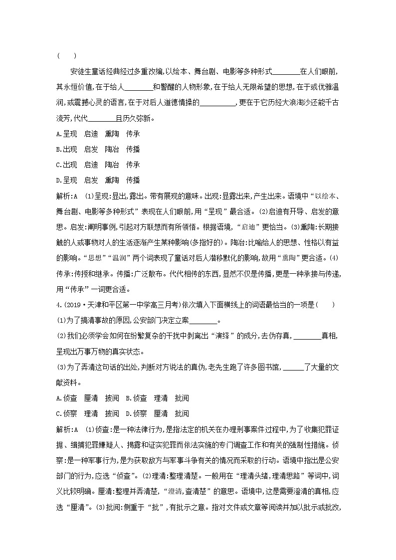 2021版高考语文一轮复习专题作业18正确使用词语（包括熟语）（含解析）新人教版02