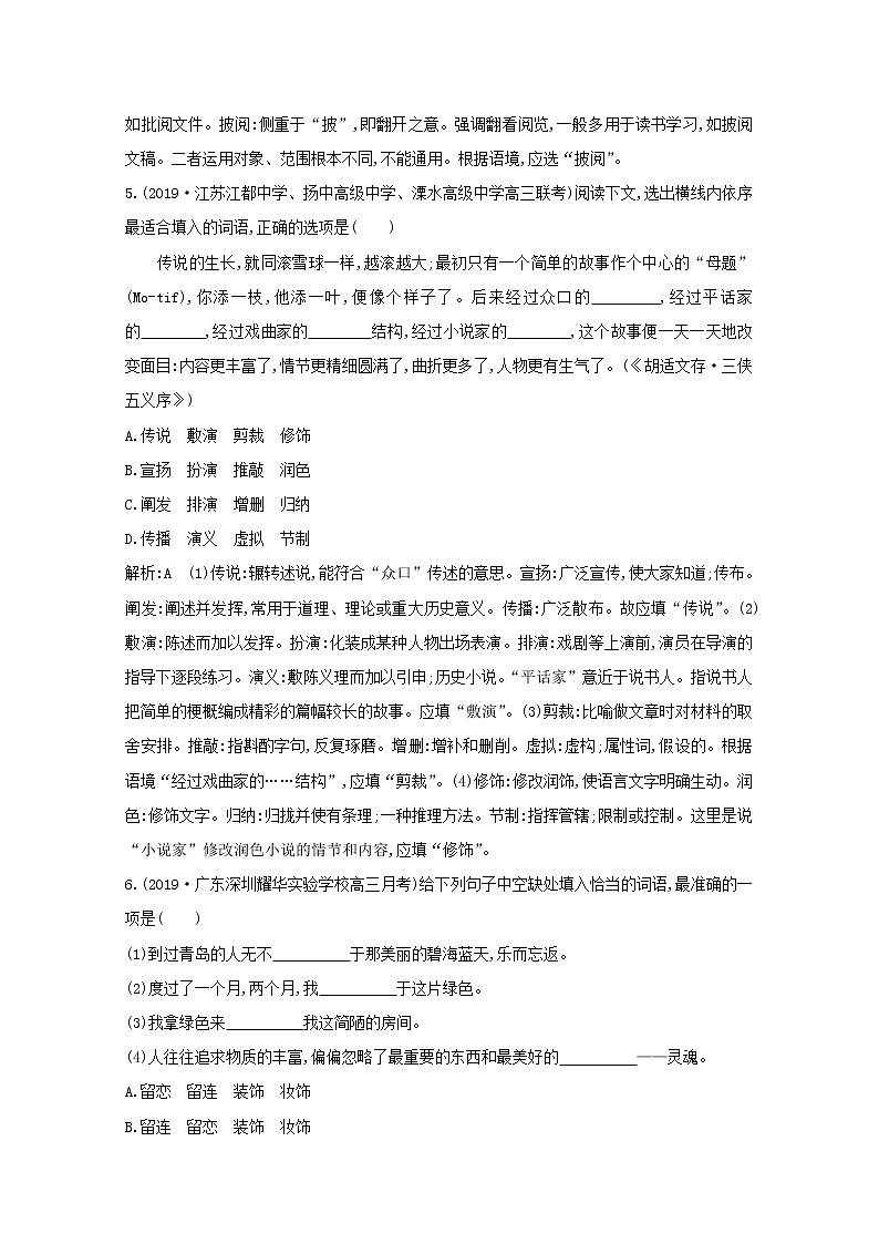 2021版高考语文一轮复习专题作业18正确使用词语（包括熟语）（含解析）新人教版03