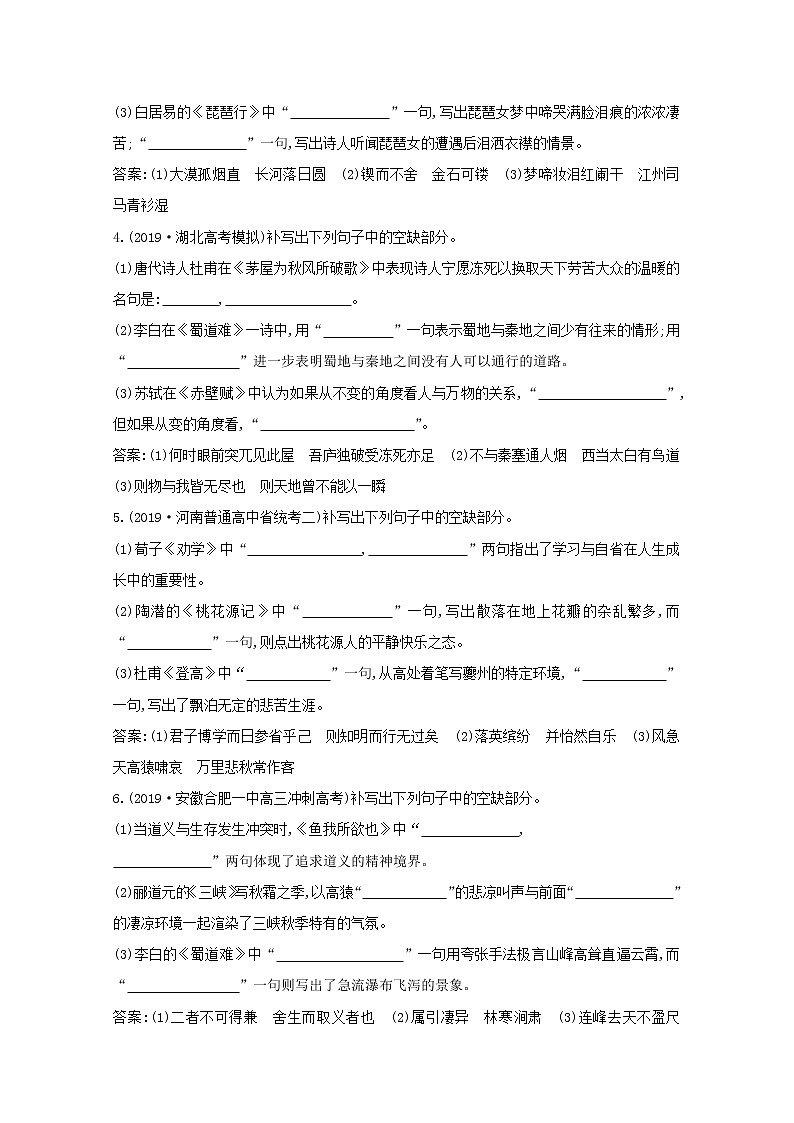 2021版高考语文一轮复习专题作业17默写常见的名篇名句（含解析）新人教版02