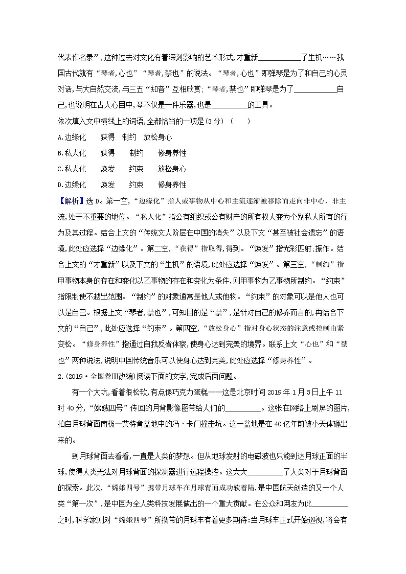 （通用版）2021版高考语文一轮复习专题八正确使用词语（包括熟语）练习（含解析）新人教版02