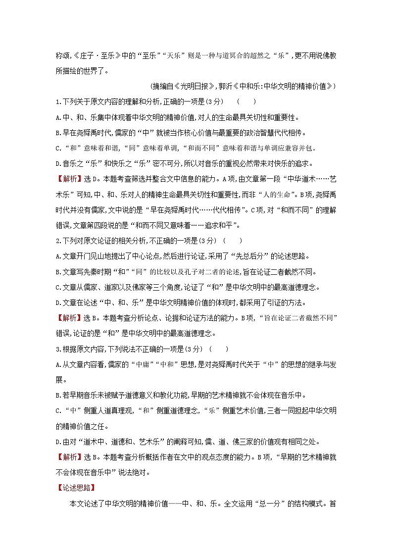 （通用版）2021版高考语文一轮复习专题集训提升练二论述类文本阅读专项练群文阅读政论文（含解析）新人教版02