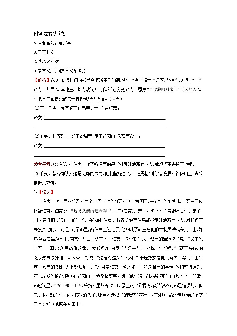 （通用版）2021版高考语文一轮复习专题集训提升练二十二文言文阅读专项练文言句式（含解析）新人教版02