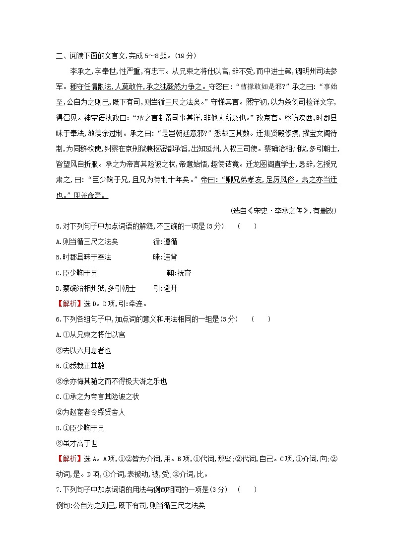 （通用版）2021版高考语文一轮复习专题集训提升练二十二文言文阅读专项练文言句式（含解析）新人教版03