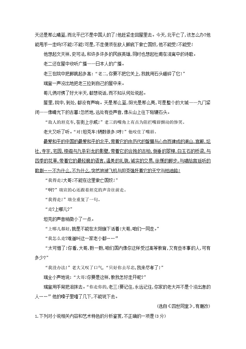 （通用版）2021版高考语文一轮复习专题集训提升练八小说阅读专项练群文阅读名家经典小说（二）（含解析）新人教版02