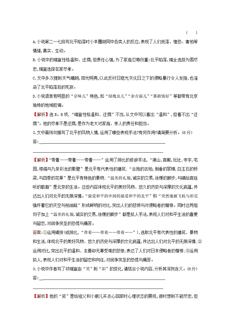 （通用版）2021版高考语文一轮复习专题集训提升练八小说阅读专项练群文阅读名家经典小说（二）（含解析）新人教版03