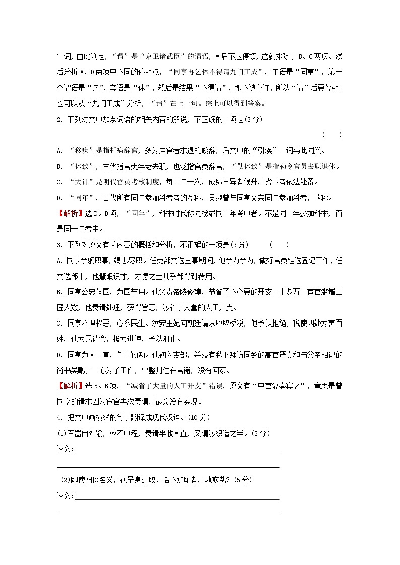 （通用版）2021版高考语文一轮复习专题集训提升练二十八文言文阅读综合训练群文阅读文官类（二）（含解析）新人教版02